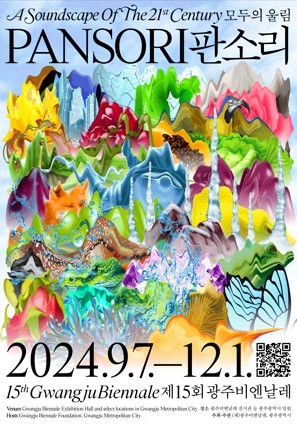 제15회 광주비엔날레 2024. 9. 7.~12. 1.